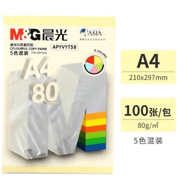 晨光 复印纸 A4 80G 彩色